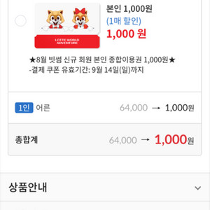 롯데월드 1천원 이용권