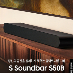 삼성 S50B 사운드바 팝니다~