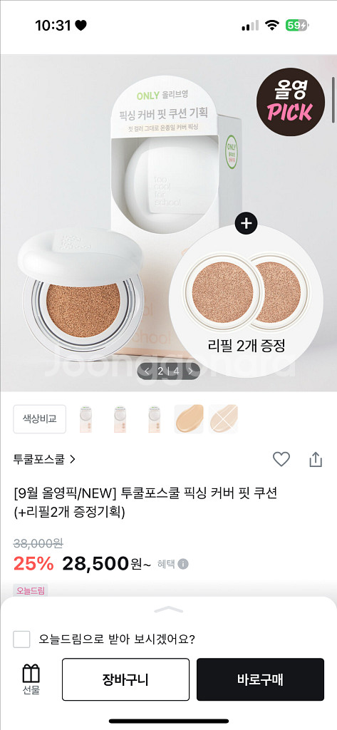 쿠션 (투쿨포스쿨)--0