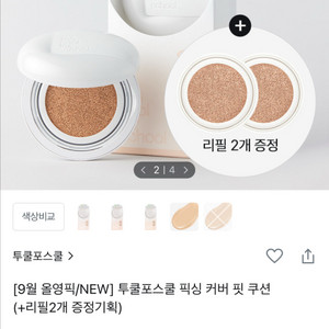 쿠션 (투쿨포스쿨)