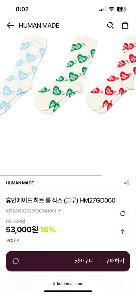 휴먼메이드 하트 롱 삭스 라지사이즈 새상품--1