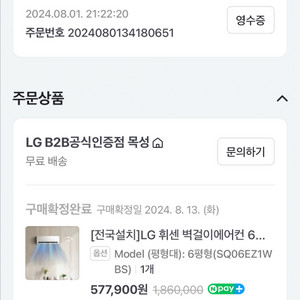 LG B2B 공식인증품 벽걸이 에어컨