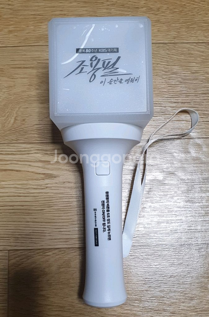 조용필 응원봉 팝니다--0