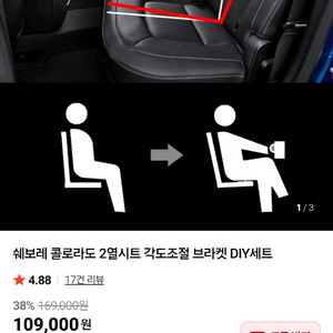 쉐보레 콜로라도 2열시트 각도조절 키트
