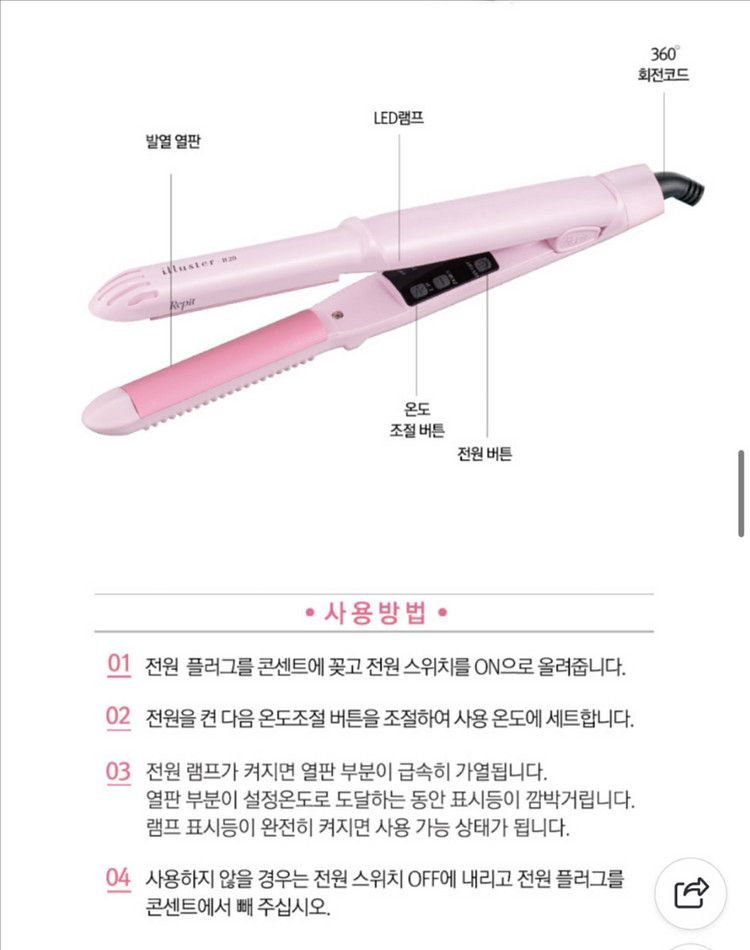 레삐 티타늄 볼륨 고데기--1