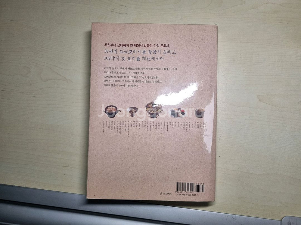 음식고전(옛문헌의 레시피정리)--2