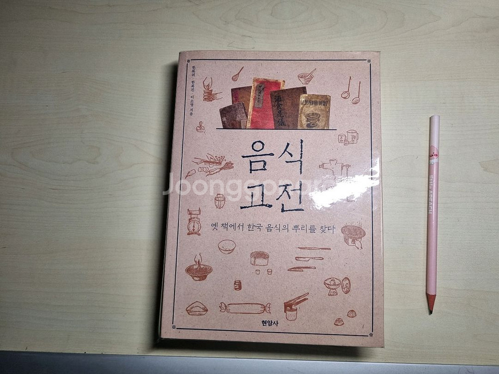 음식고전(옛문헌의 레시피정리)--0