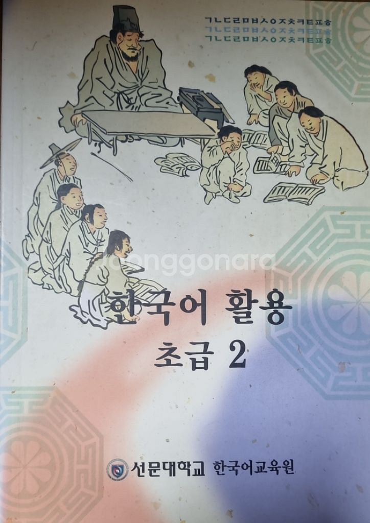 한국어활용 초급 1.2 두권 일괄--1