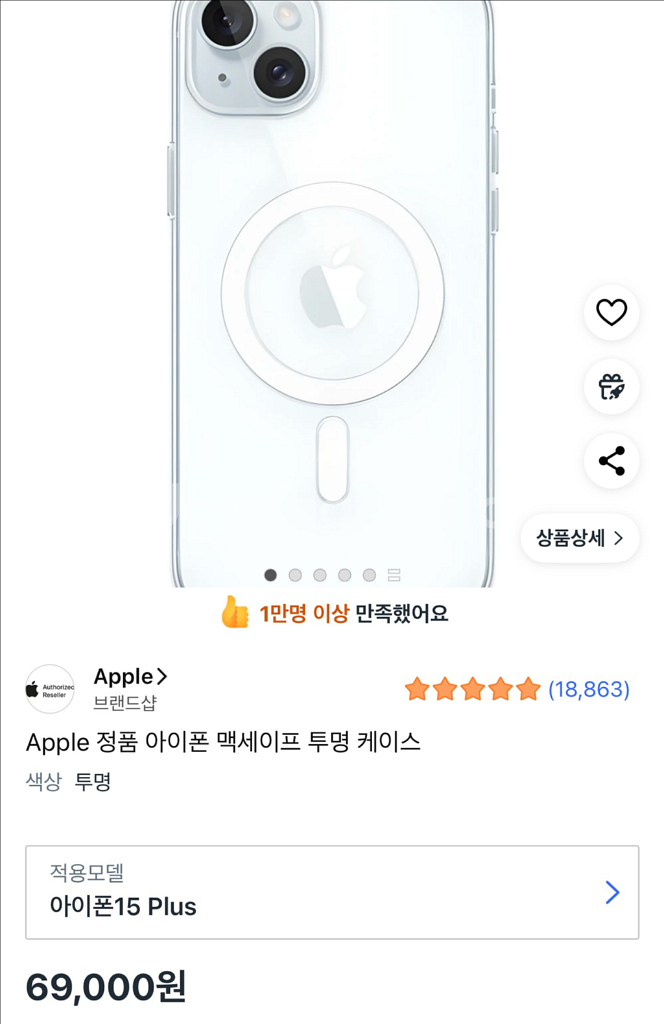 미개봉 애플정품 아이폰15 플러스 맥세이프 클리어케이스--2