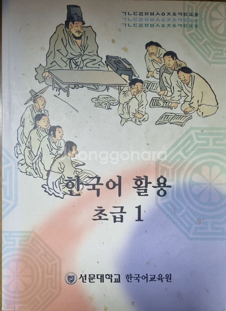 한국어활용 초급 1.2 두권 일괄--0
