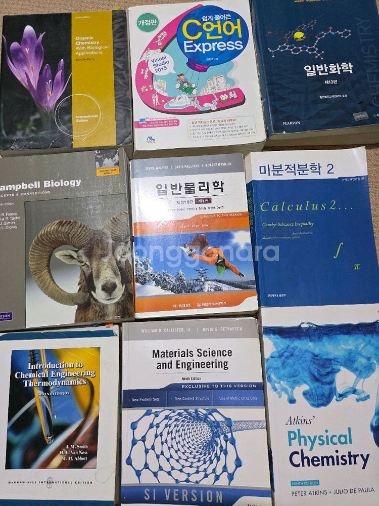 재료/화학공학 전공서적팔아요--0