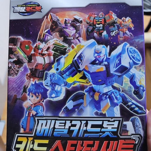 메탈카드봇 카드 스타터세트