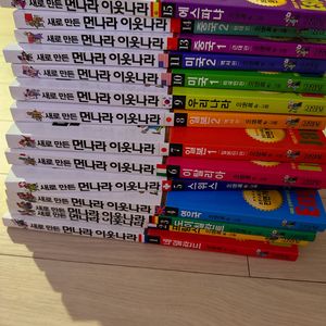 새로만든 먼나라 이웃나라 전권
