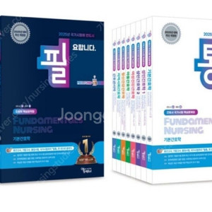 2025 간호 필통 문제집 pdf