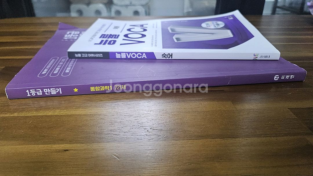 에듀통합과학1(1등급만들기)+능률보카숙어--1