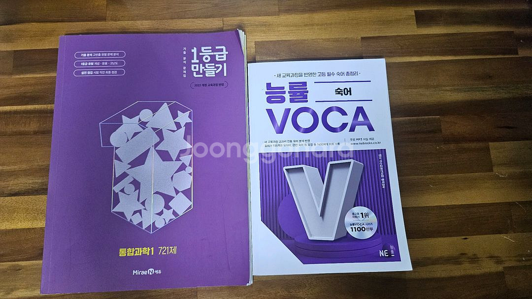 에듀통합과학1(1등급만들기)+능률보카숙어--0