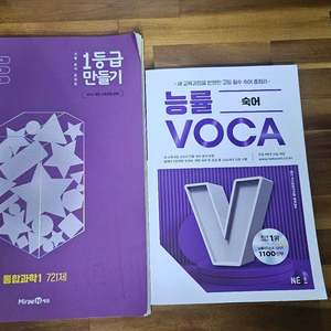 에듀통합과학1(1등급만들기)+능률보카숙어