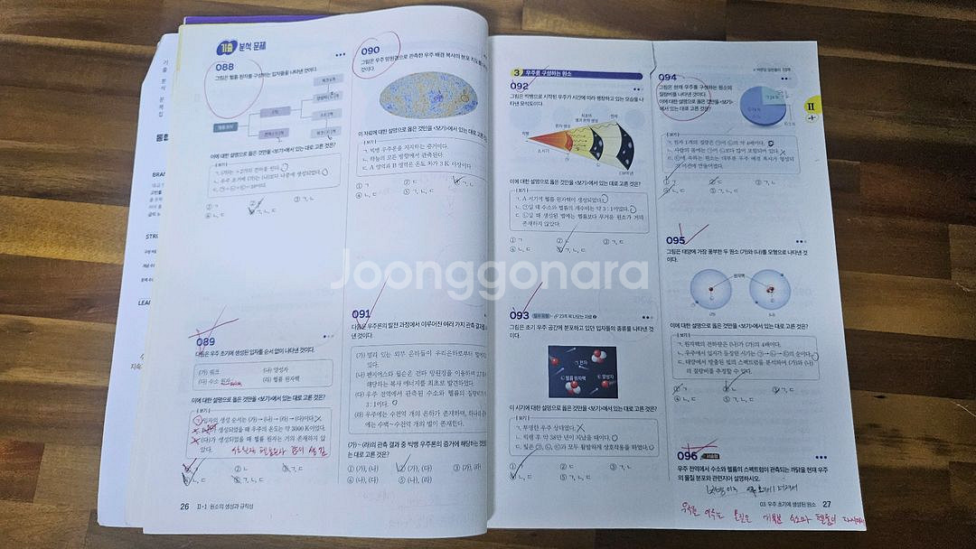 에듀통합과학1(1등급만들기)+능률보카숙어--5