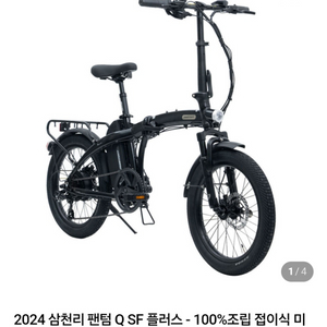 삼천리 전기자전거 팬텀 Q SF 플러스 접이식