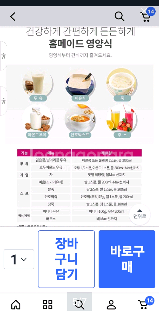오쿠 아침엔 믹스포트 두유,죽,스프 제조기 OCC-35--4