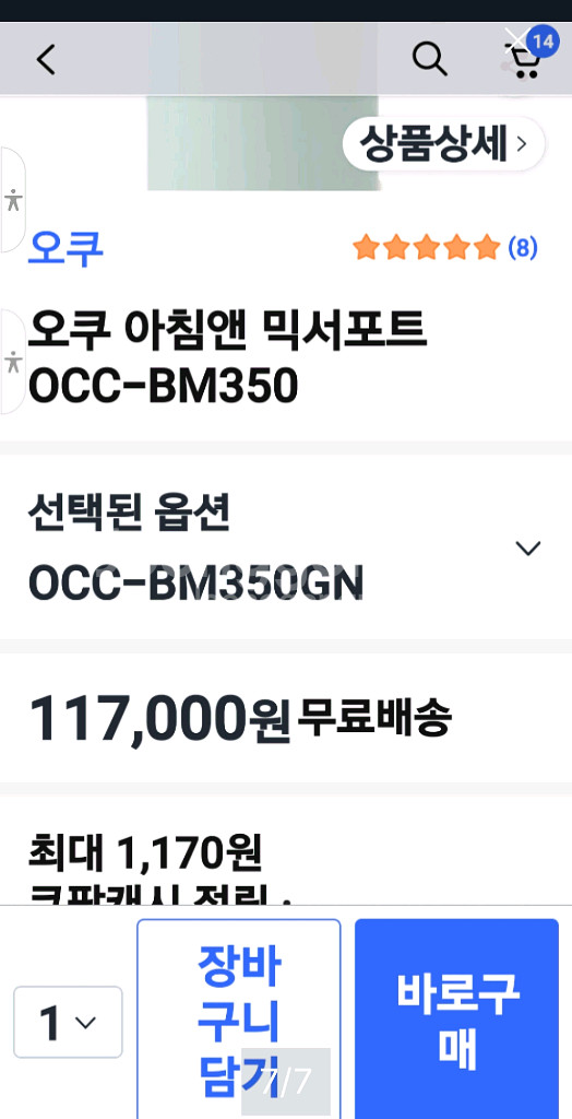 오쿠 아침엔 믹스포트 두유,죽,스프 제조기 OCC-35--6