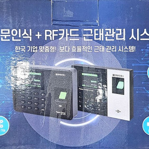 지문 근태관리기