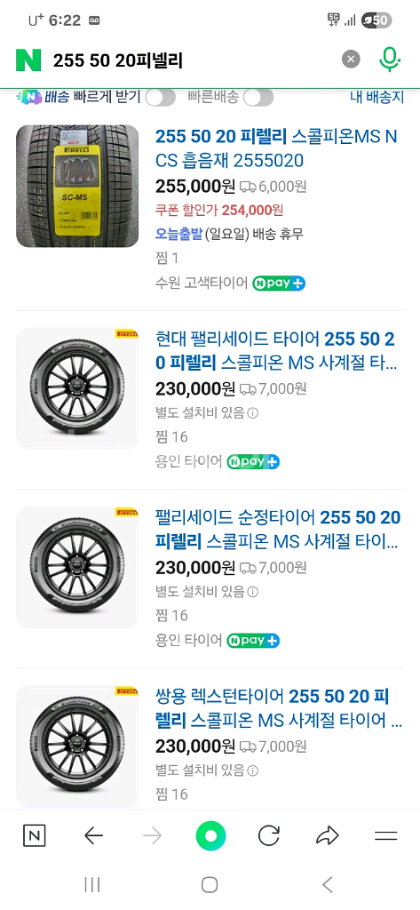 피넬리 타이어 255 50 20 스콜피온 타이어--4