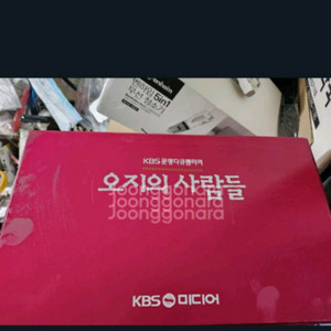 KBS 문명 다큐멘터리 오지의 사람들 비디오테이프 12