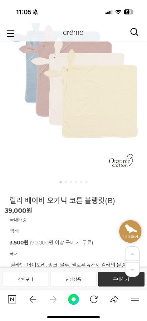 크레므앙팡 릴라 베이비 오가닉 블랭킷--1