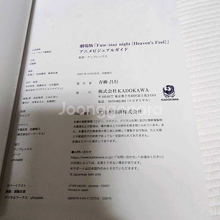(일본 서적) 극장판 페이트 스테이 나이트 헤븐즈필--9