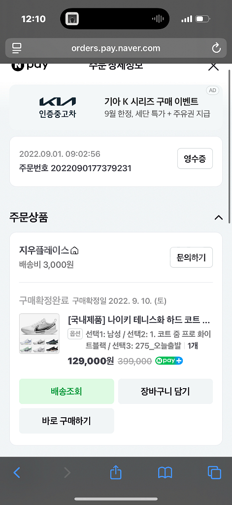 나이키 테니스화 코트줌프로 화이트 팝니다275--4