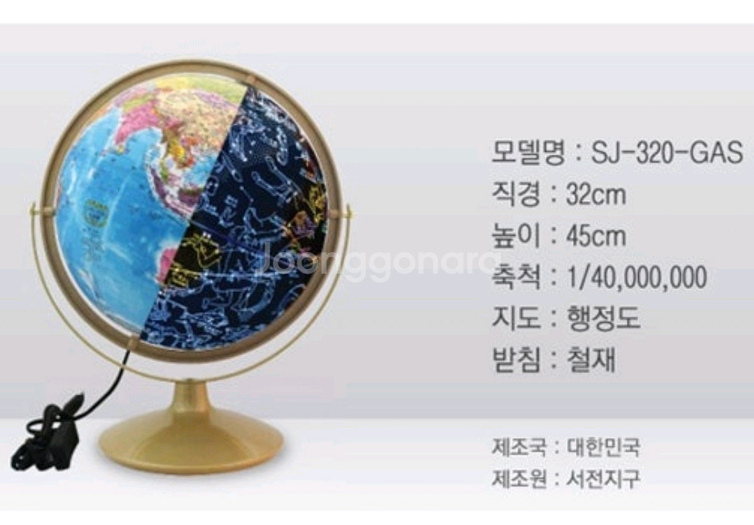 택포)서전 스마트글로브 지구본 SJ-320-GAS--3