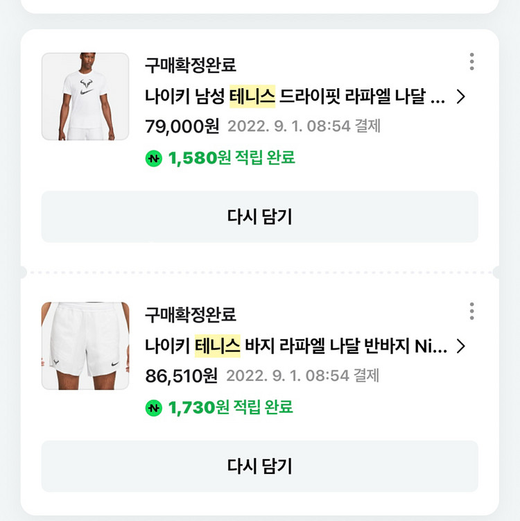 테니스웨어(라파엘나달세트,드라이핏 카라반팔) 팝니다--9