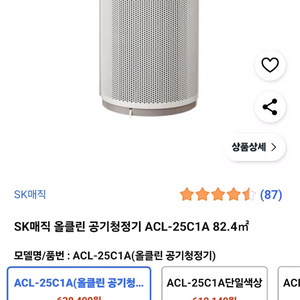 SK매직 올클린 공기청정기 25평 ACL-25C1A