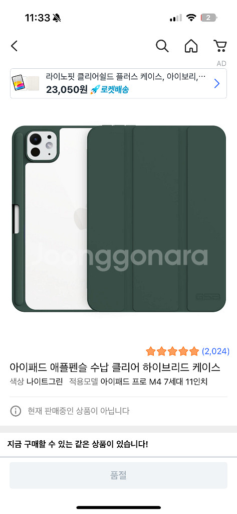 아이패드 프로 m4 11 미사용 케이스 판매합니다--2