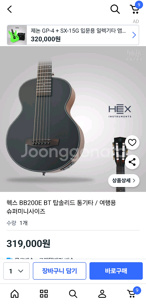 헥스 BB200E BT 탑솔리드 통기타 / 여행용--6