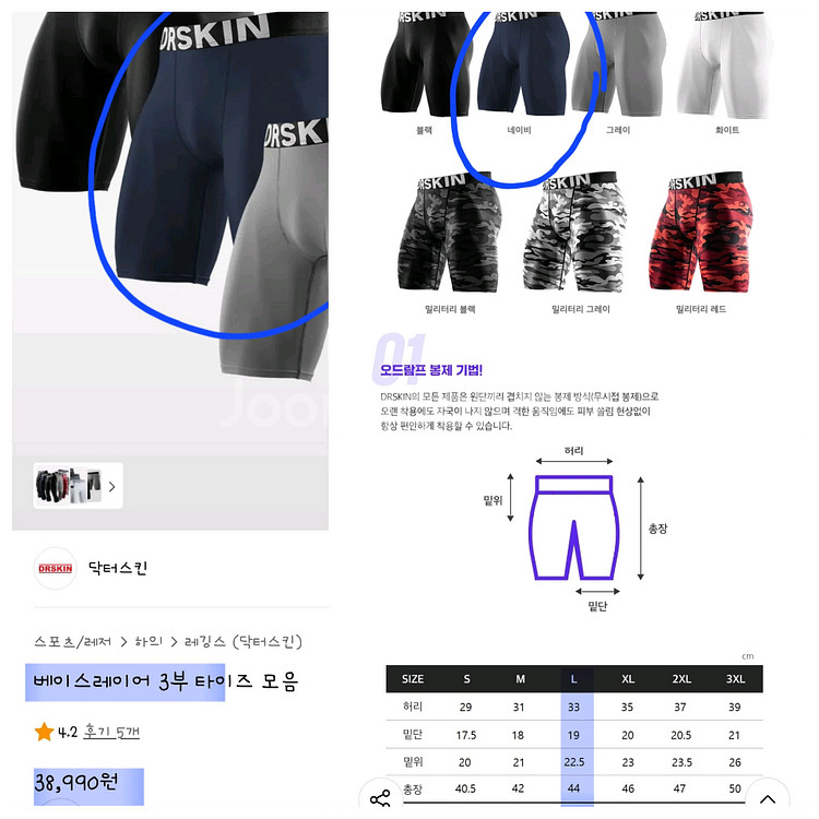 새상품)DRSKIN 닥터스킨 (태클팬츠,라운드긴팔)--4