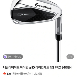 테일러메이드 Qi 여성 아이언 7개 세트