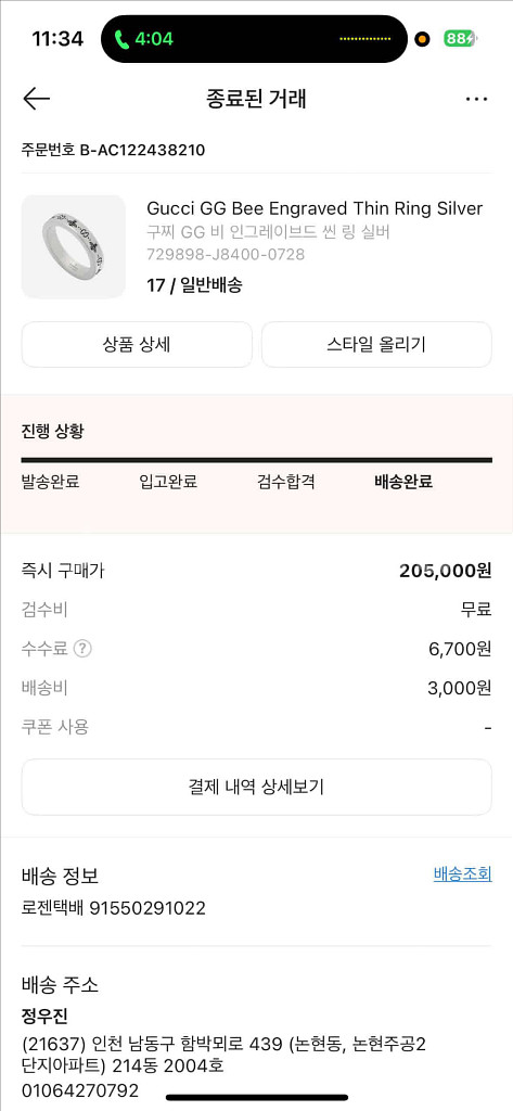 [판매] 구찌 인그레이빙 벌 반지 17호--5
