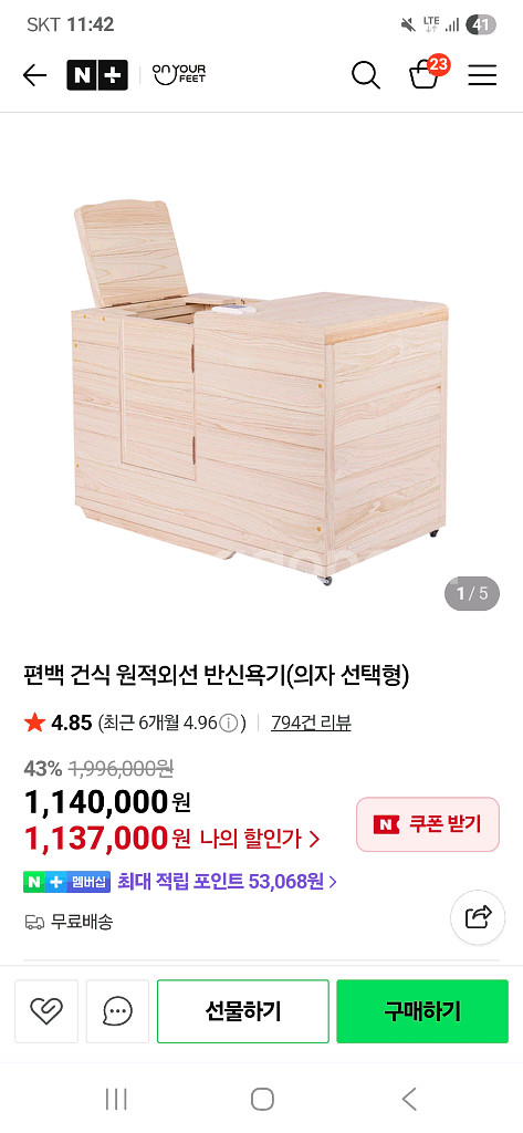 편백나무 반신욕기--0