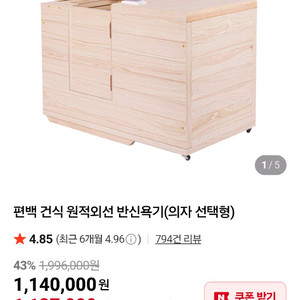 편백나무 반신욕기