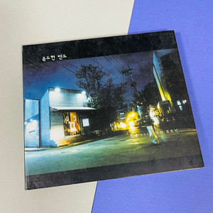 [중고음반/CD] 윤도현밴드 YB - 한국 ROCK