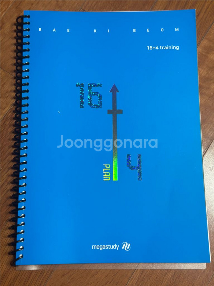 배기범 PlanB 16+4training--0