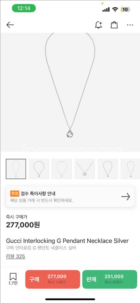 [판매] 구찌 인터로킹 G 실버 목걸이--4