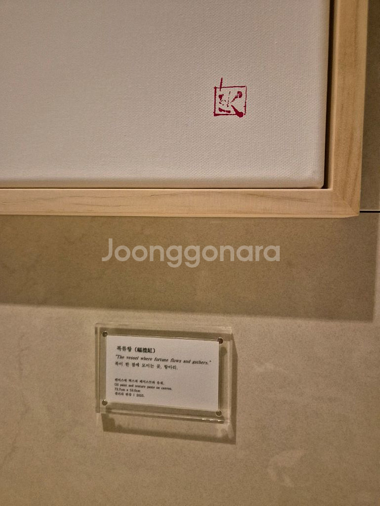 달항아리 그림 돈들어오는 인테리어 액자 복류향 포스터--4