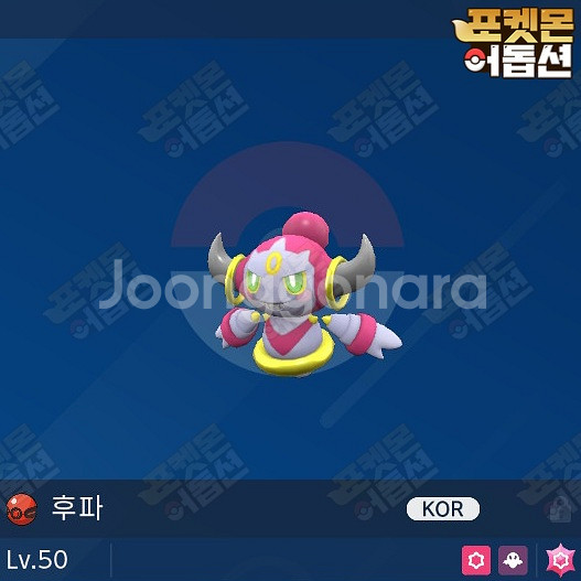 후파 / 포켓몬스터 / 닌텐도 스위치--0