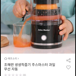 조혜련 주스마스터 무선 자동 착즙기