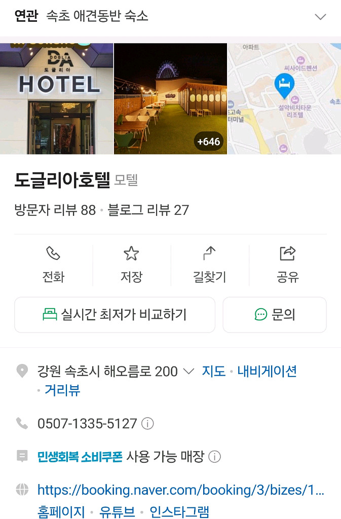 속초해수욕장 도글리아호텔 숙박양도--0