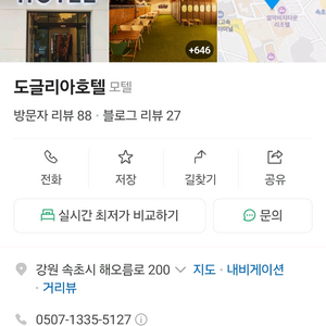 속초해수욕장 도글리아호텔 숙박양도