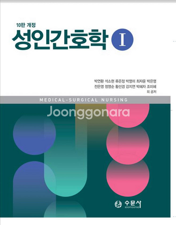 성인간호학 pdf 구해요ㅜ (가격제시)--0